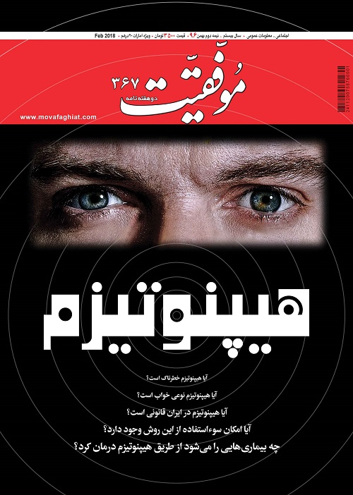 فال مجله موفقیت نیمه دوم بهمن ۹۶